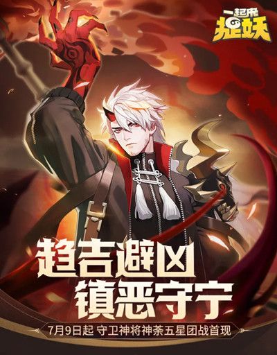 一起来捉妖神荼怎么打单刷神茶通关攻略