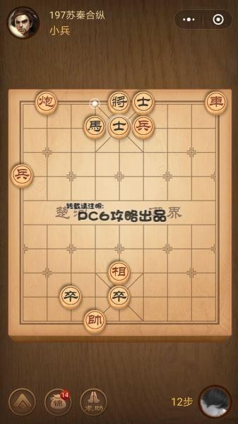 腾讯象棋残局197关怎么过战国七雄197关苏秦合纵攻略