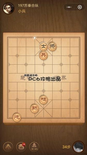 腾讯象棋残局197关怎么过战国七雄197关苏秦合纵攻略