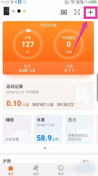 华为运动健康app官网版