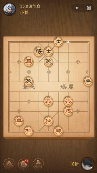 微信腾讯象棋楚汉争霸第35关怎么过楚汉争霸第35关攻略