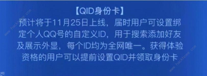 qqid身份卡怎么弄qqid身份卡获取方式及关闭教程