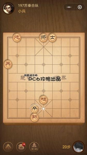 腾讯象棋残局197关怎么过战国七雄197关苏秦合纵攻略