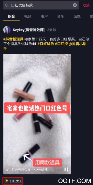 抖音口红试色口红大王特效在哪里抖音嘟嘴变口红颜色的特效是什么