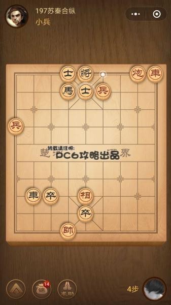 腾讯象棋残局197关怎么过战国七雄197关苏秦合纵攻略