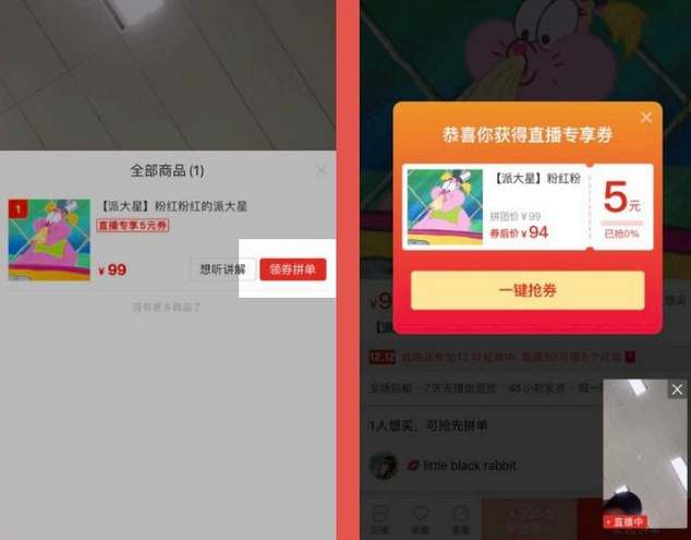 拼多多直播专享券怎么取消