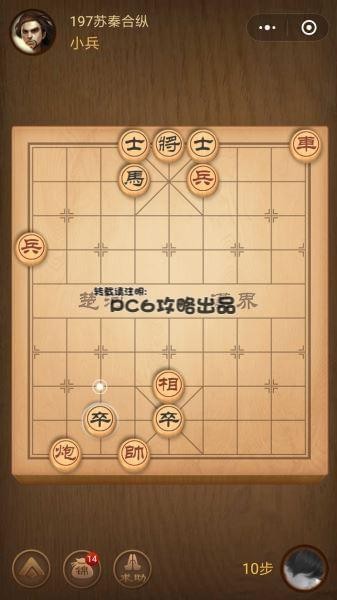 腾讯象棋残局197关怎么过战国七雄197关苏秦合纵攻略