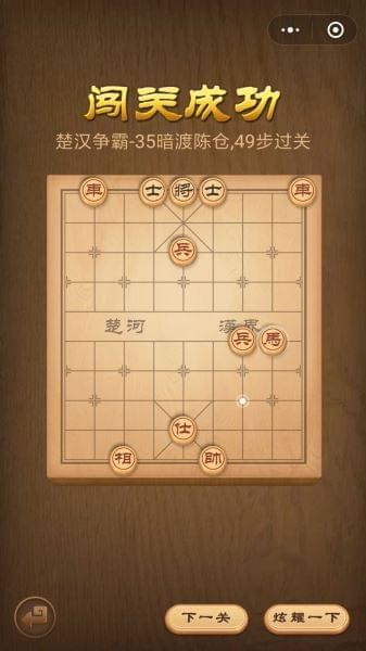 微信腾讯象棋楚汉争霸第35关怎么过楚汉争霸第35关攻略