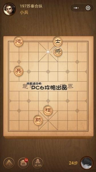 腾讯象棋残局197关怎么过战国七雄197关苏秦合纵攻略