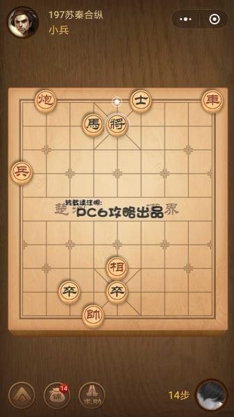 腾讯象棋残局197关怎么过战国七雄197关苏秦合纵攻略