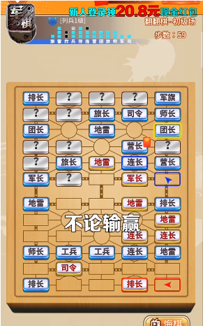 军棋最新版