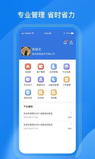 LAB动物房截图5