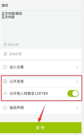 lofter如何发布文章