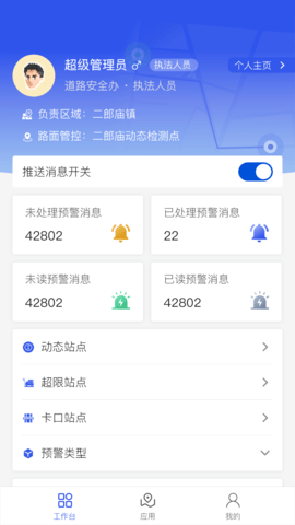 道路交通安全综合执法app官方图4