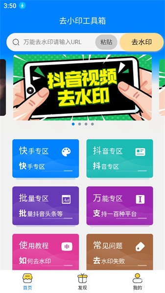 去小印工具箱第4张截图