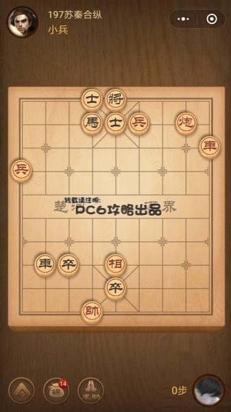 腾讯象棋残局197关怎么过战国七雄197关苏秦合纵攻略