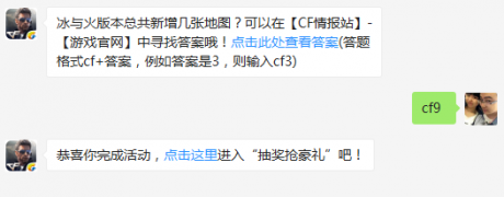 冰与火版本总共新增几张地图cf手游7月11日每日一题答案