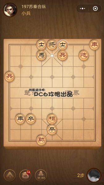 腾讯象棋残局197关怎么过战国七雄197关苏秦合纵攻略