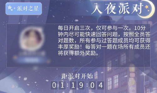 闪耀暖暖入夜派对答案2022最新夜晚聚会入夜派对答案大全