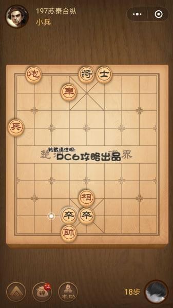 腾讯象棋残局197关怎么过战国七雄197关苏秦合纵攻略