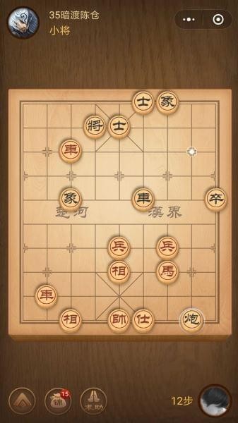 微信腾讯象棋楚汉争霸第35关怎么过楚汉争霸第35关攻略