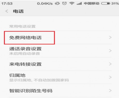 小米手机免费网络电话怎么用小米手机免费网络电话使用教程