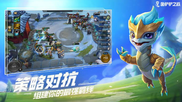 金铲铲之战s6赛季1.2.5版本最新官方版图5