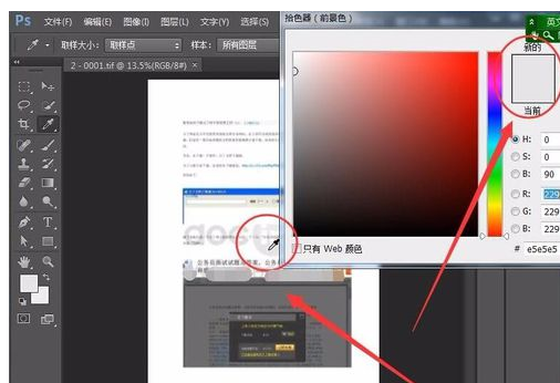 豆丁文档利用AdobePhotoshopCS6去除水印的操作教程