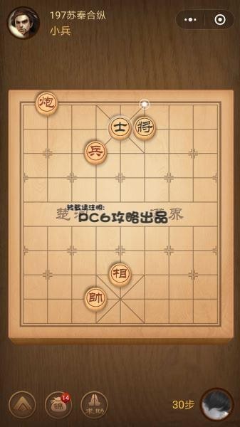 腾讯象棋残局197关怎么过战国七雄197关苏秦合纵攻略