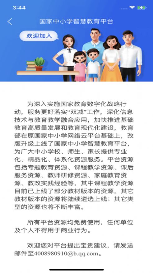 重庆中小学智慧教育平台