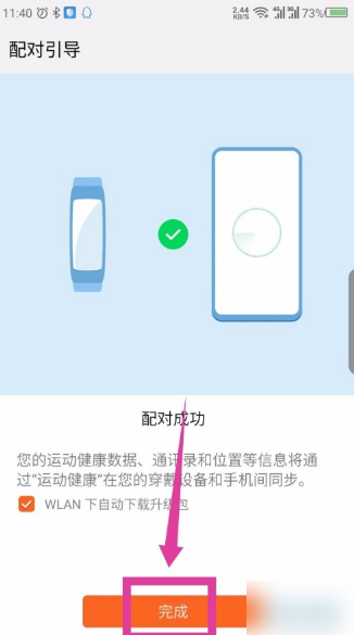 华为运动健康app官网版