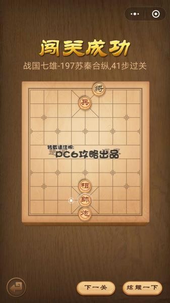 腾讯象棋残局197关怎么过战国七雄197关苏秦合纵攻略