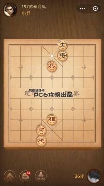 腾讯象棋残局197关怎么过战国七雄197关苏秦合纵攻略