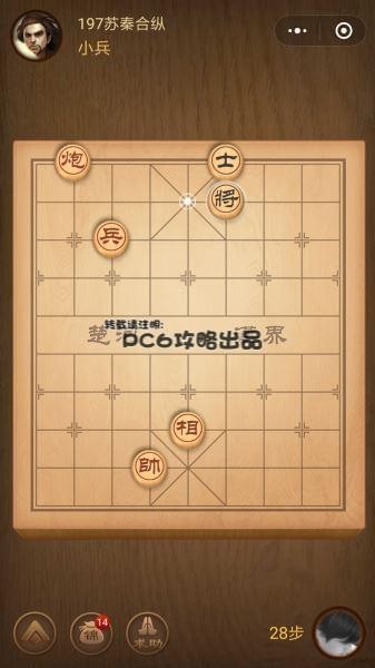 腾讯象棋残局197关怎么过战国七雄197关苏秦合纵攻略