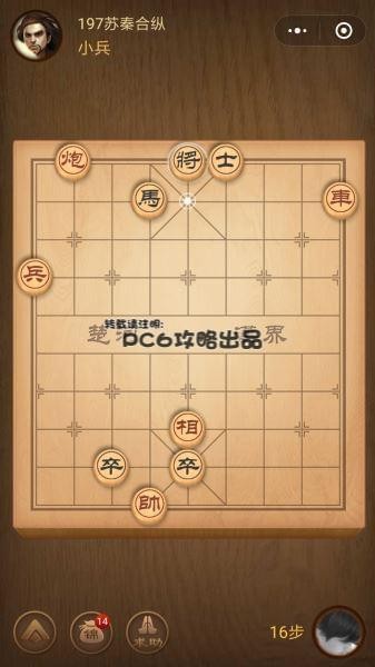 腾讯象棋残局197关怎么过战国七雄197关苏秦合纵攻略