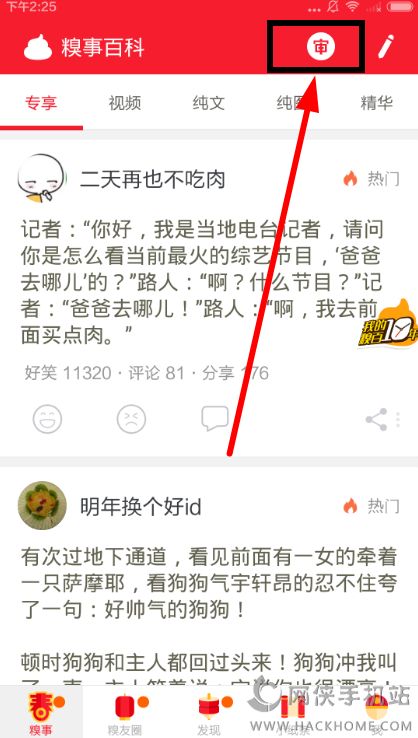 抓狂网怎么审稿抓狂网糗事百科版审核教程