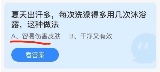 蚂蚁庄园8月16日答案最新