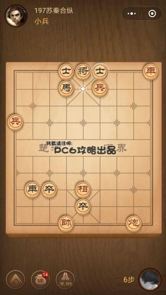 腾讯象棋残局197关怎么过战国七雄197关苏秦合纵攻略