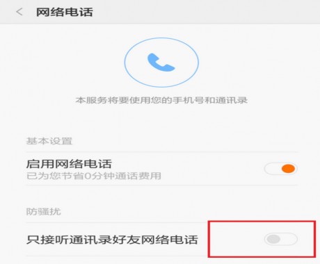 小米手机免费网络电话怎么用小米手机免费网络电话使用教程