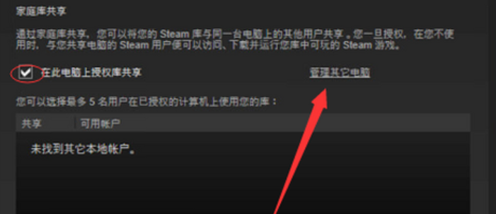 STEAM怎么设置家庭共享