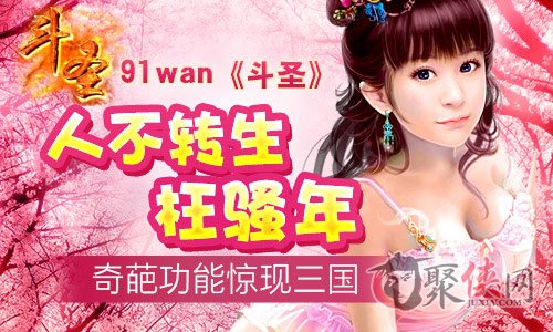 转生逆袭91wan斗圣三国奇葩功能骚年妙用