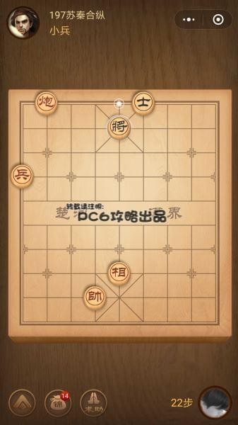 腾讯象棋残局197关怎么过战国七雄197关苏秦合纵攻略