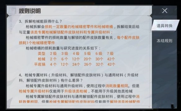 和平精英实用枪械拆解功能如何进行拆解实用枪械拆解功能拆解流程指引与推荐