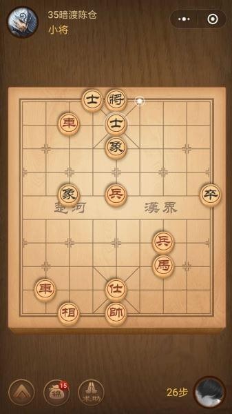 微信腾讯象棋楚汉争霸第35关怎么过楚汉争霸第35关攻略