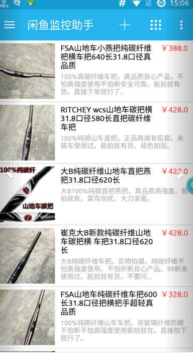 闲鱼监控助手图3