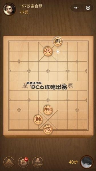 腾讯象棋残局197关怎么过战国七雄197关苏秦合纵攻略