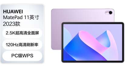 matepad2023减配详情