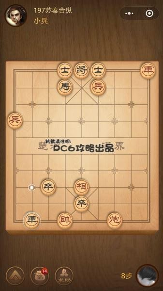 腾讯象棋残局197关怎么过战国七雄197关苏秦合纵攻略