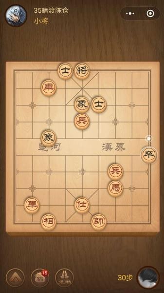 微信腾讯象棋楚汉争霸第35关怎么过楚汉争霸第35关攻略