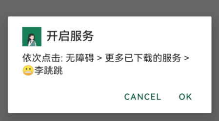 安装了李跳跳但是还是有广告华为手机李跳跳开启不了为什么